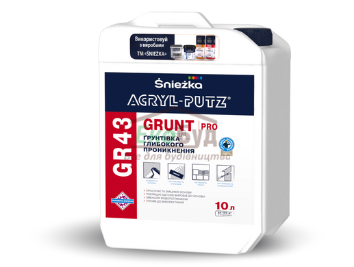 ŚNIEŻKA ACRYL-PUTZ® GR43 GRUNT PRO, 10л. Грунтовка глубокого проникновения